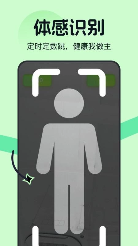 天天AR计跳绳手机版(1)