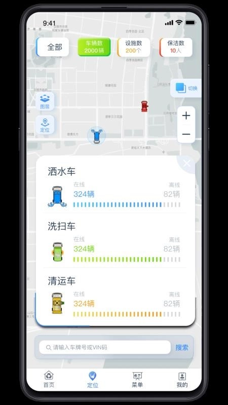 五征智慧环卫官方最新版图3