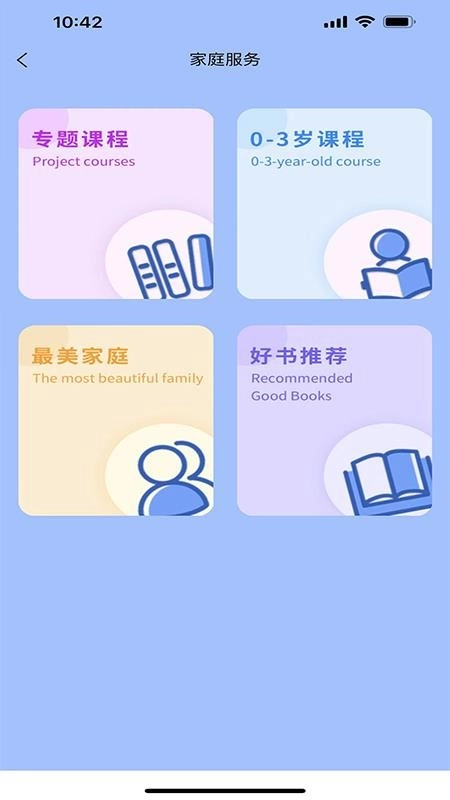 东莞家庭教育综合服务平台通用版图3