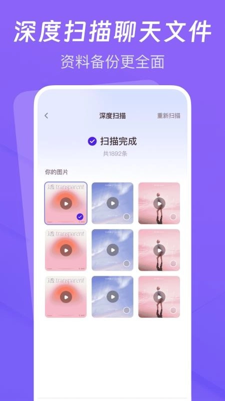 聊天记录云备份助手官方正版图4