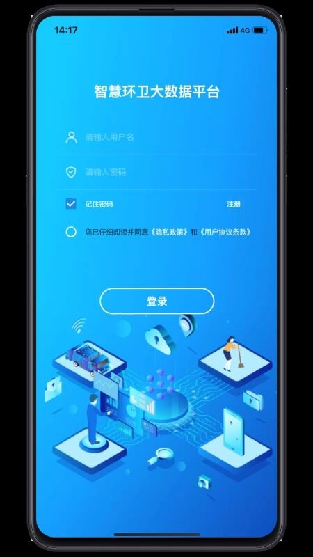 五征智慧环卫官方最新版图5