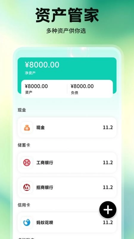 金小马记账手机版图1