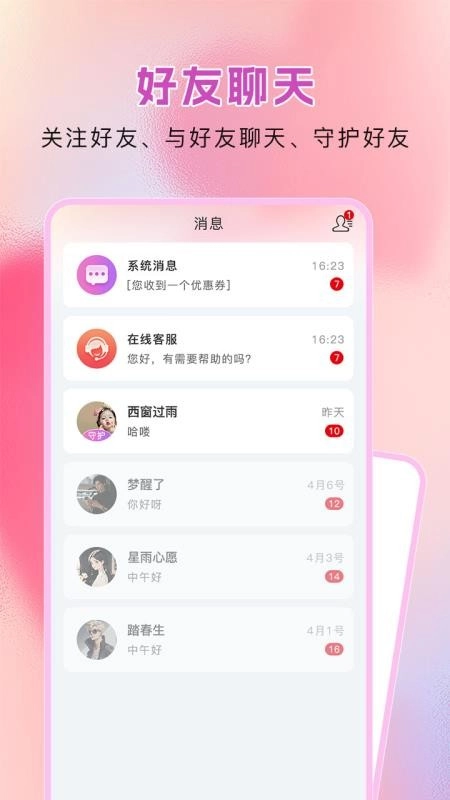 纯情手机版截图3