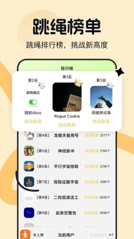 天天AR计跳绳手机版(3)