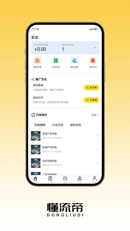 懂流帝免费版图3