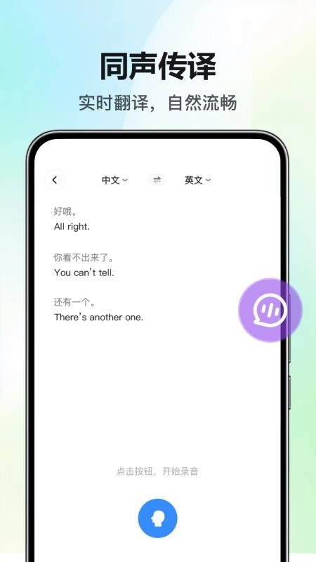 DeeP极简实时翻译官软件图2