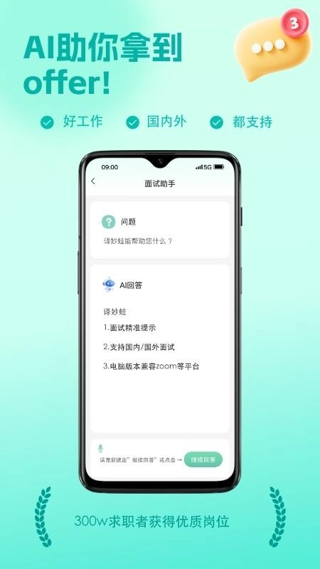 译妙蛙面试官最新版