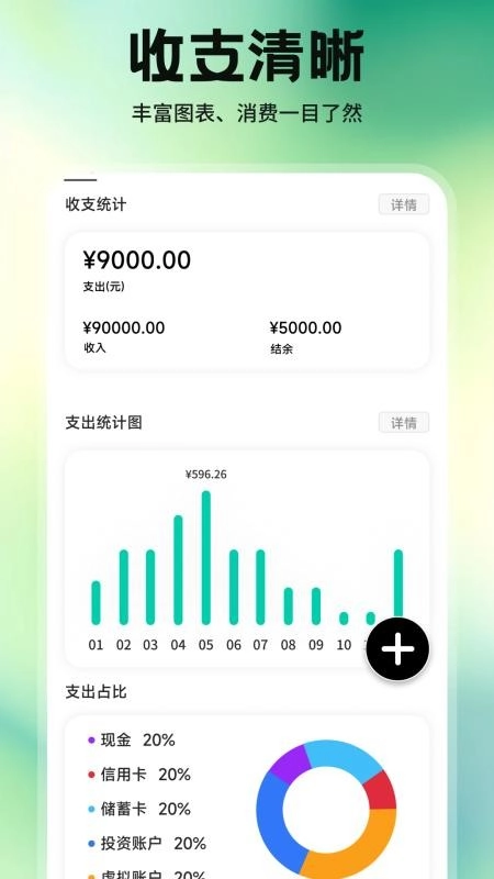 金小马记账手机版图3