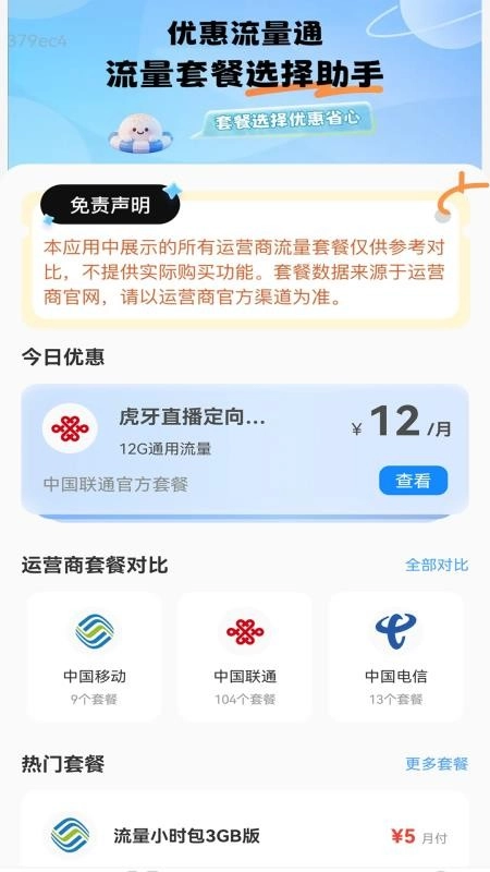 优惠流量通手机免费版图3