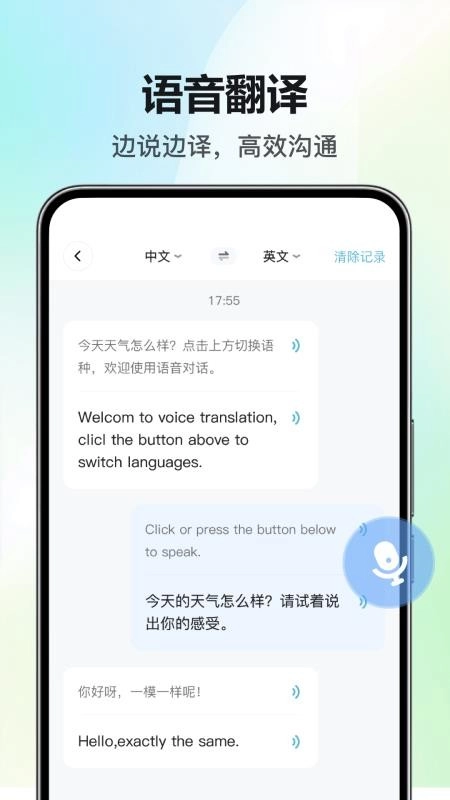 DeeP极简实时翻译官软件图3