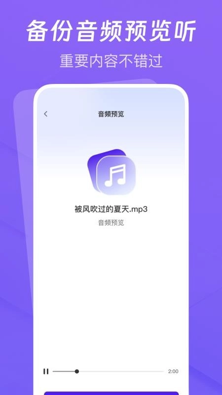 聊天记录云备份助手官方正版图2