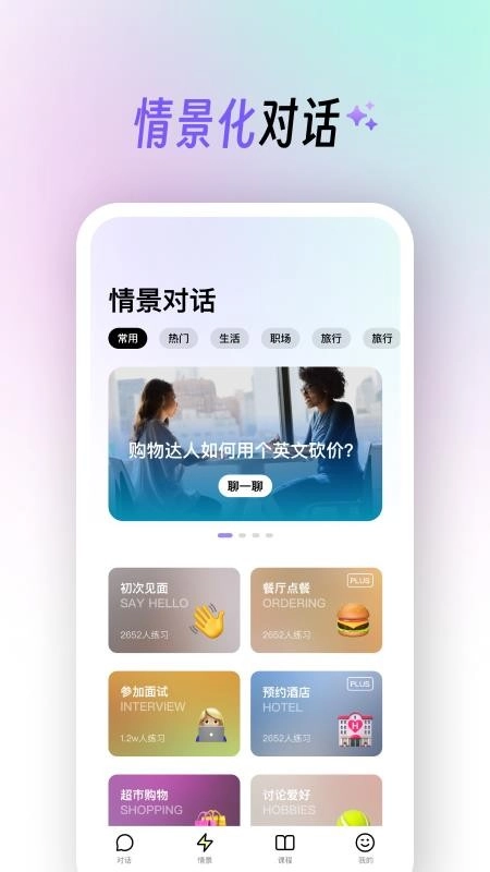 AI口语陪练软件安卓免费版图3