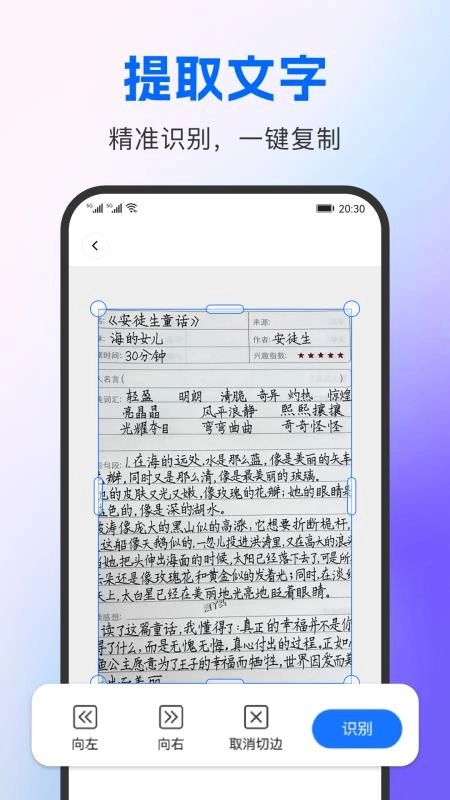 AI智能极速扫描专家安卓官方版图1