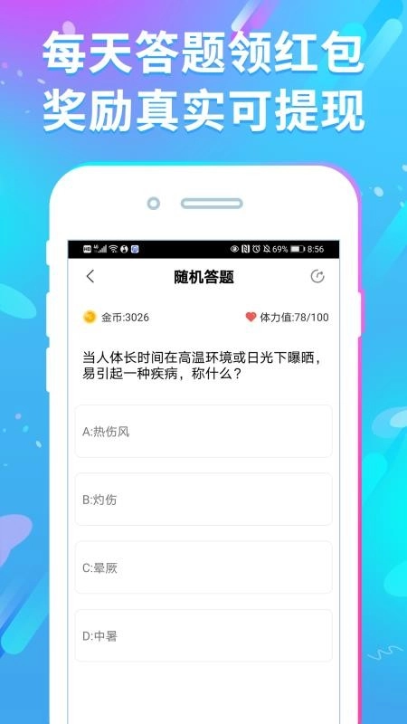 答题赚钱花手机版图1
