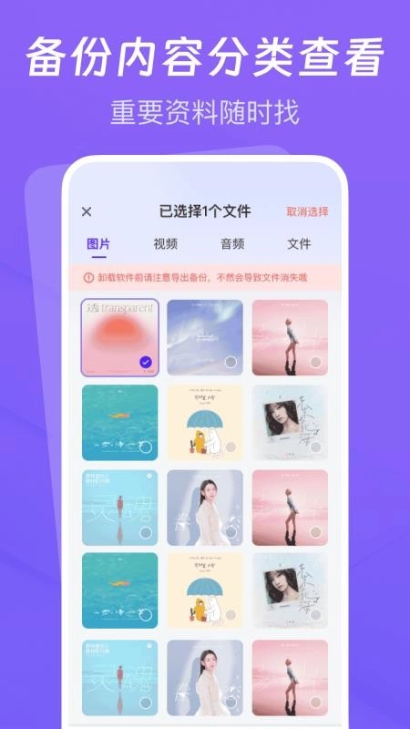 聊天记录云备份助手官方正版图3