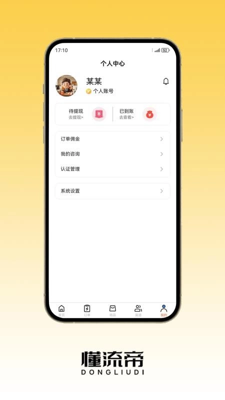 懂流帝免费版图1