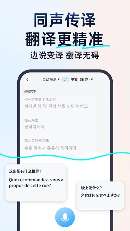 百道极速翻译手机版