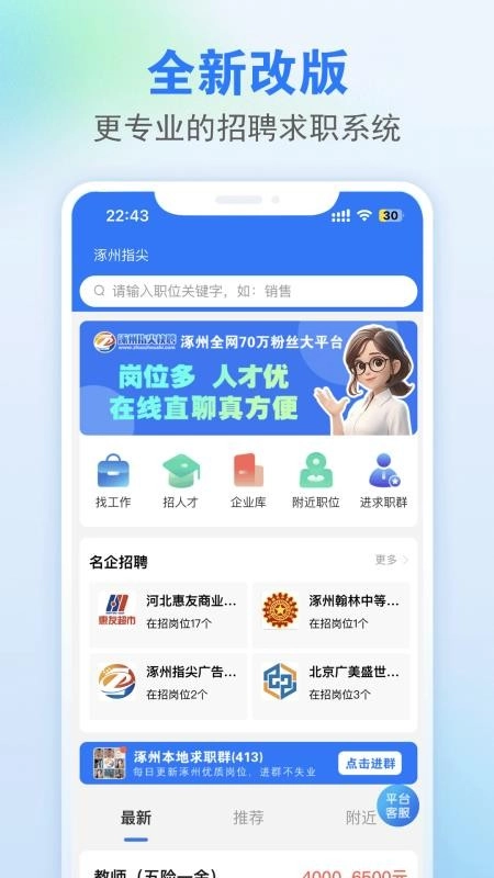 涿州指尖软件安卓免费版图4