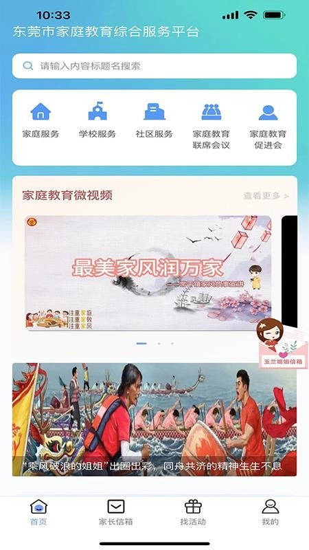 东莞家庭教育综合服务平台通用版图2