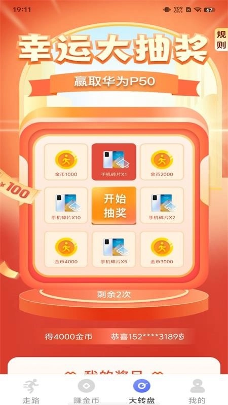 走路赚钱火官方正版图3