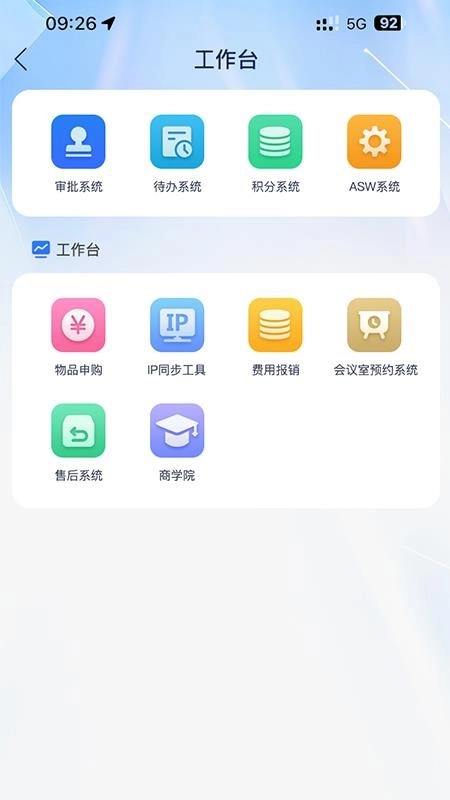 新明辉星云系统官方最新版图1