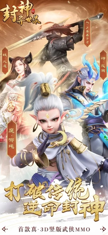 封神异世录游戏图2