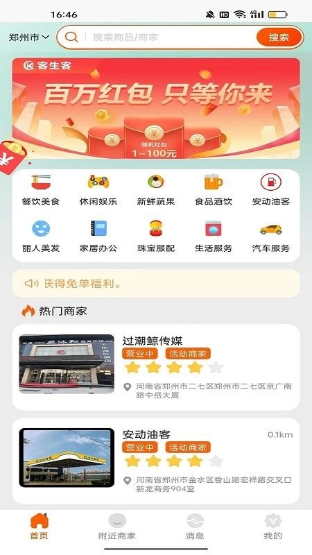 客生客最新版截图4