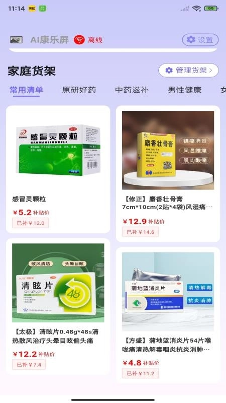 老白健康最新版图3
