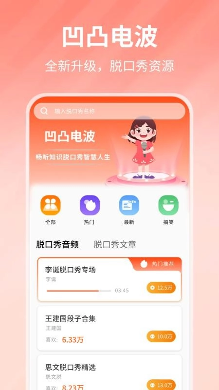 凹凸电波