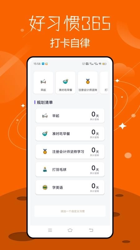 养成好习惯打卡手机版图4