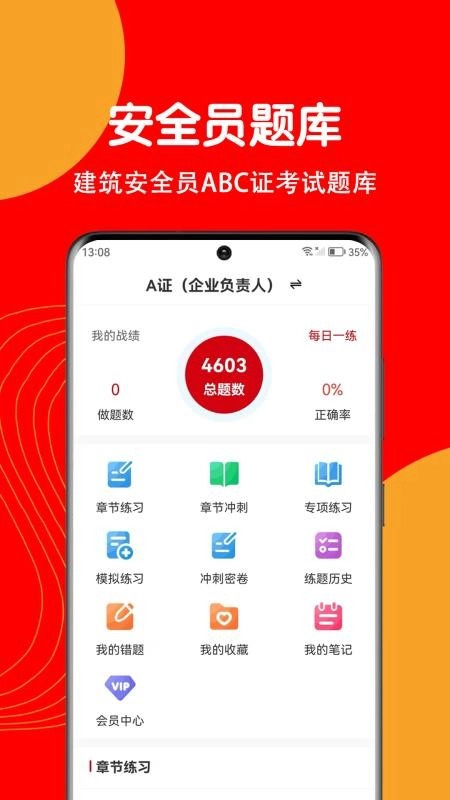 安全员刷题狗截图0