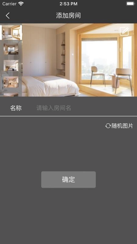 远大智能建筑手机正版图1