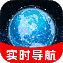 实时路况卫星导航手机版