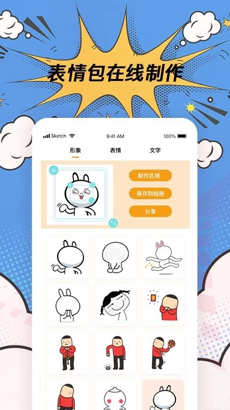 趣逗P图工具最新免费版图2