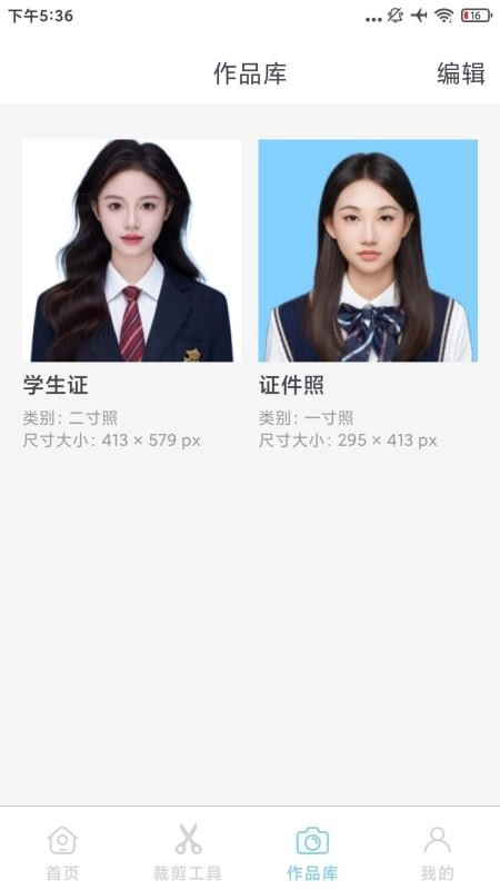 最美秀秀證件照免費版截圖3