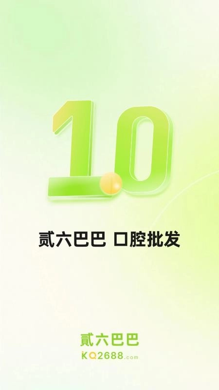 2688官方版