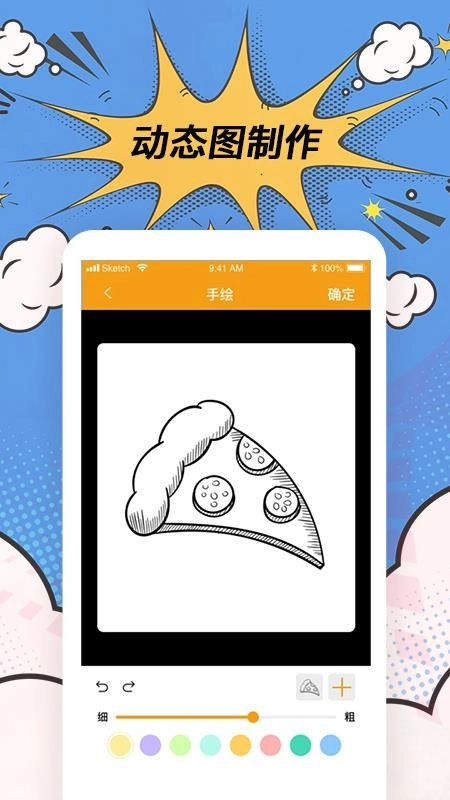 趣逗P图工具最新免费版图3