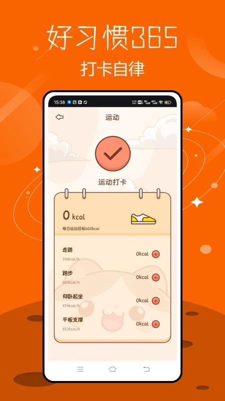 养成好习惯打卡手机版图3