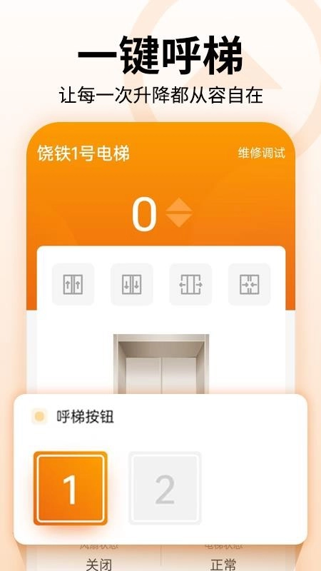 冯克电梯直装版图2