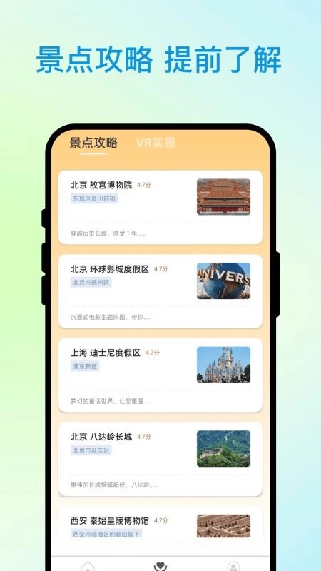优行全览无广告版图3