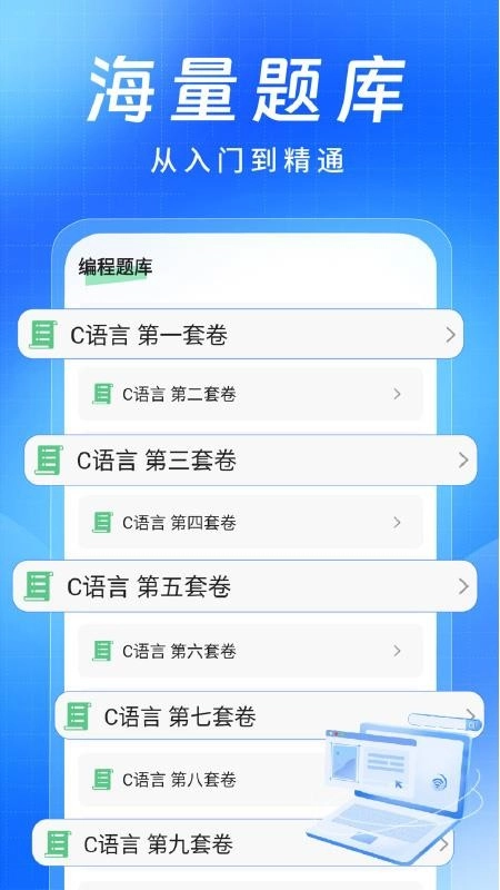 C语言小白入门手机版