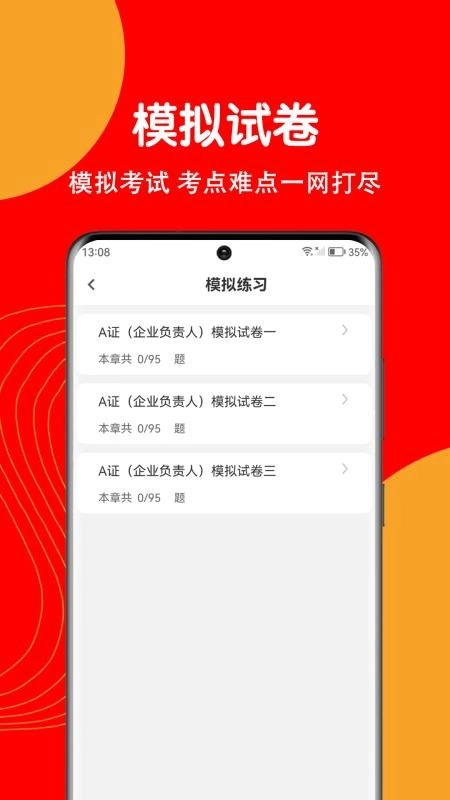 安全员刷题狗截图2