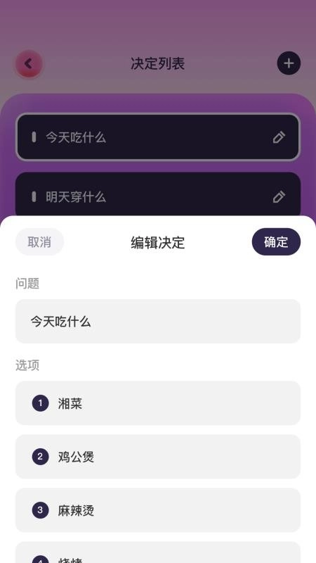 转盘决定器免费版