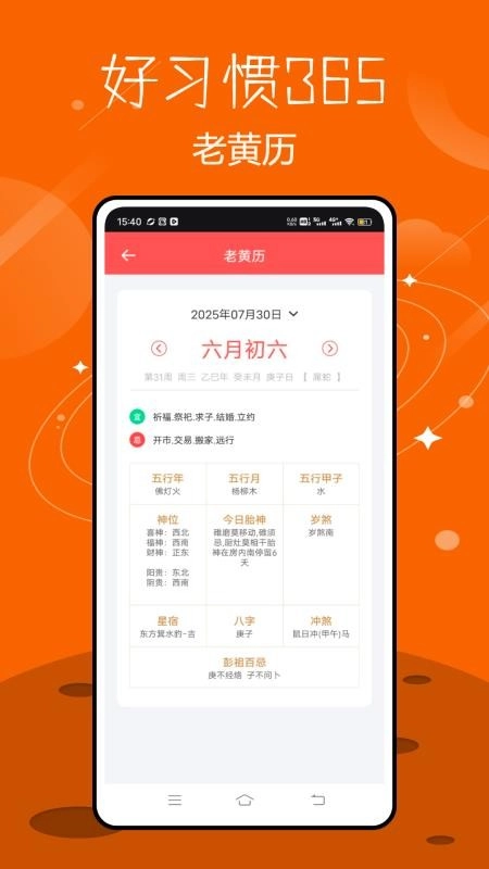 养成好习惯打卡手机版图1