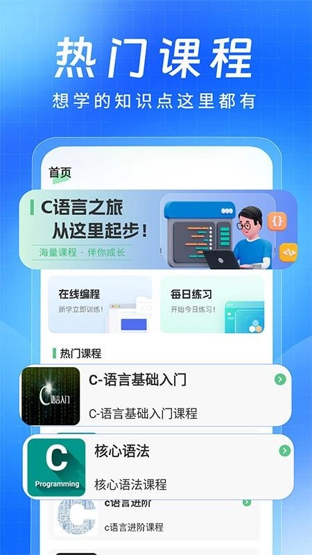 C语言小白入门手机版