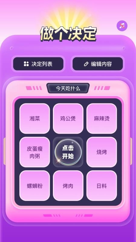 转盘决定器免费版