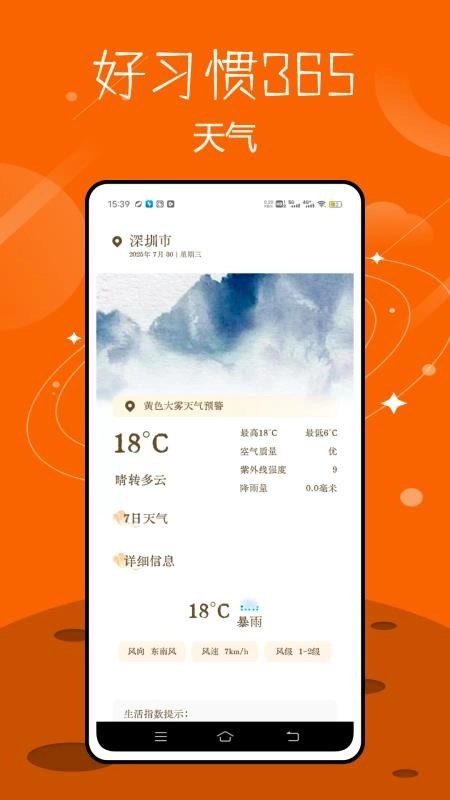 养成好习惯打卡手机版图2