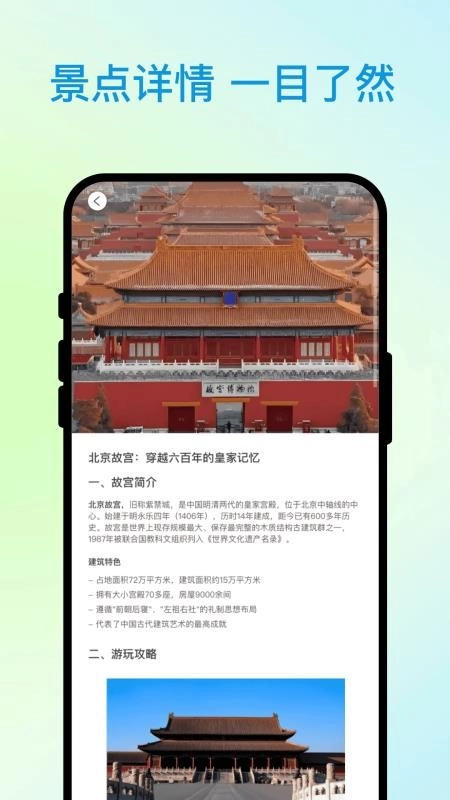 优行全览无广告版图2