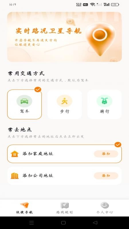 实时路况卫星导航手机版