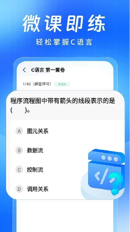 C语言小白入门手机版